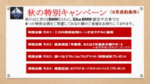 Bmw認定中古車 秋のドライブ フェア開催 Elbe Bmwオフィシャルブログ
