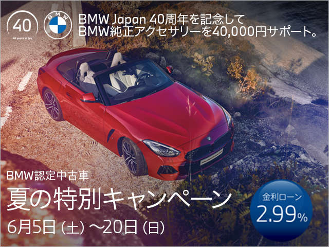 Bmw 認定中古車 夏の特別キャンペーン開催 Elbe Bmwオフィシャルブログ