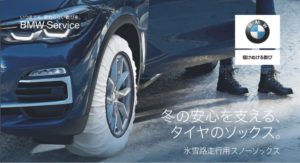 タイヤチェーン 【正規品】BMW X3タイヤチェーン